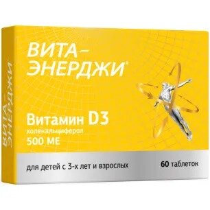 Вита-Энерджи Витамин Д3 500 МЕ таблетки 60 шт.