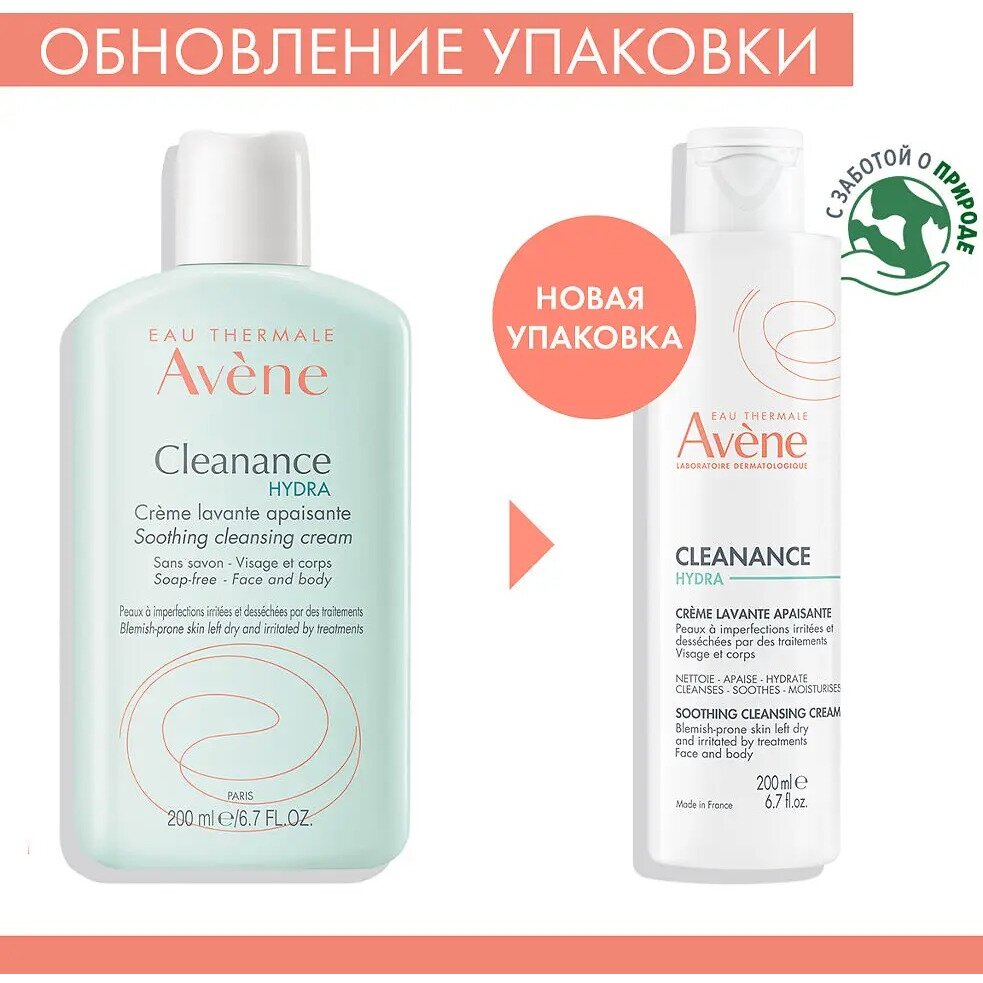 Крем очищающий Avene Cleanance Hydra 200 мл