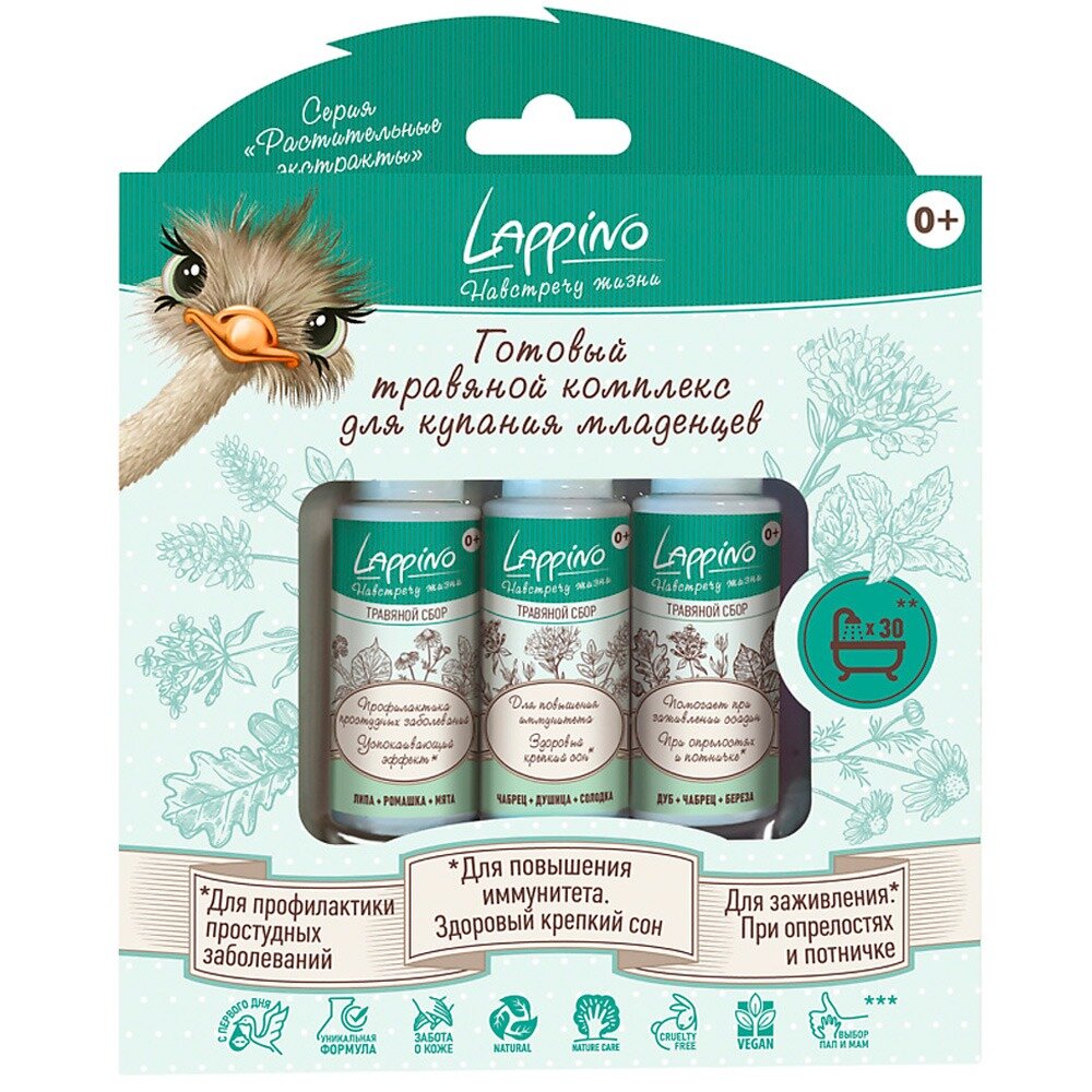 Набор Лаппино (Lappino) Философия пяти трав: экстракт для купания успокаивающий 30 мл + экстракт для купания для иммунитета 30 мл + экстракт для купания для заживления 30 мл