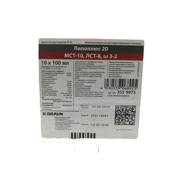 Липоплюс 20 эмульсия для инфузий 20% 100мл 10шт