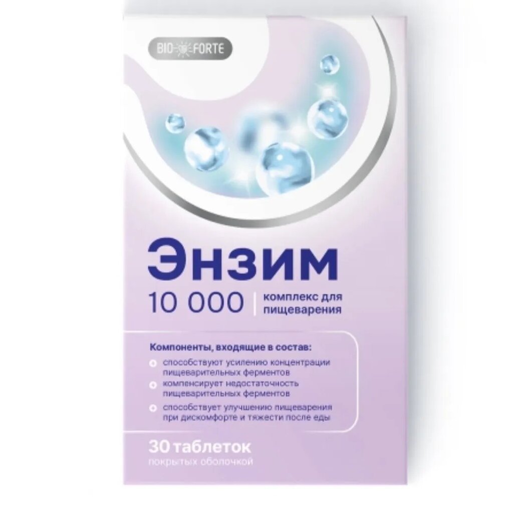 Энзим BioForte таблетки 10000 МЕ 30 шт.