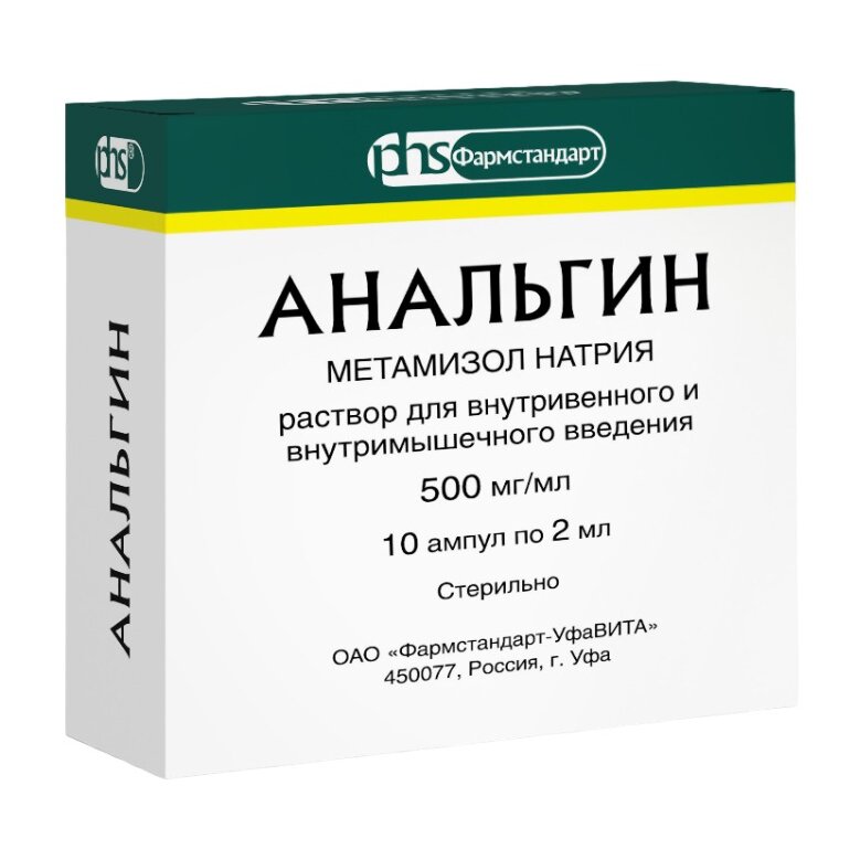 Анальгин раствор для инъекций 50% 2 мл ампулы 10 шт.