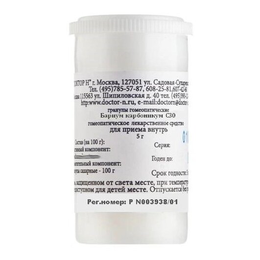 Бариум карбоникум c30 гранулы гомеопатические 5 г