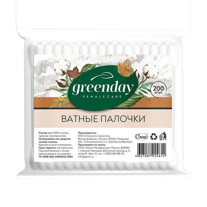 Ватные палочки Green Day пакет 200 шт.