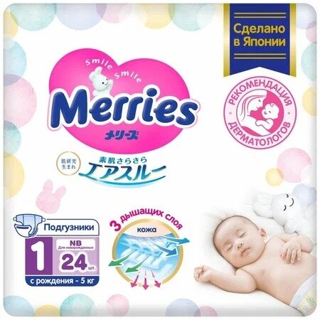 Подгузники Мериес (Merries) Newborn 0-5 кг 24 шт.