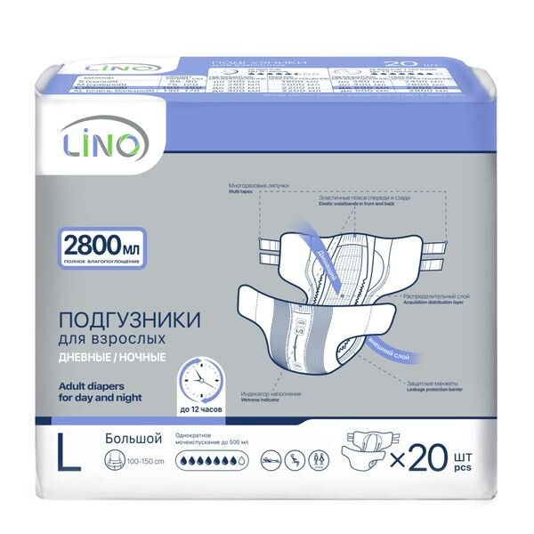 Подгузники для взрослых Лино (LiNO) 2,8л 20шт р.L