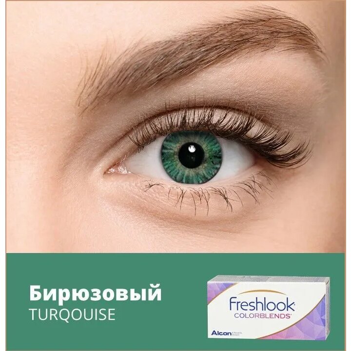 Линзы контактные цветные Alcon/Алкон freshlook colorblends (8.6/-5,50) Turquoise 2шт