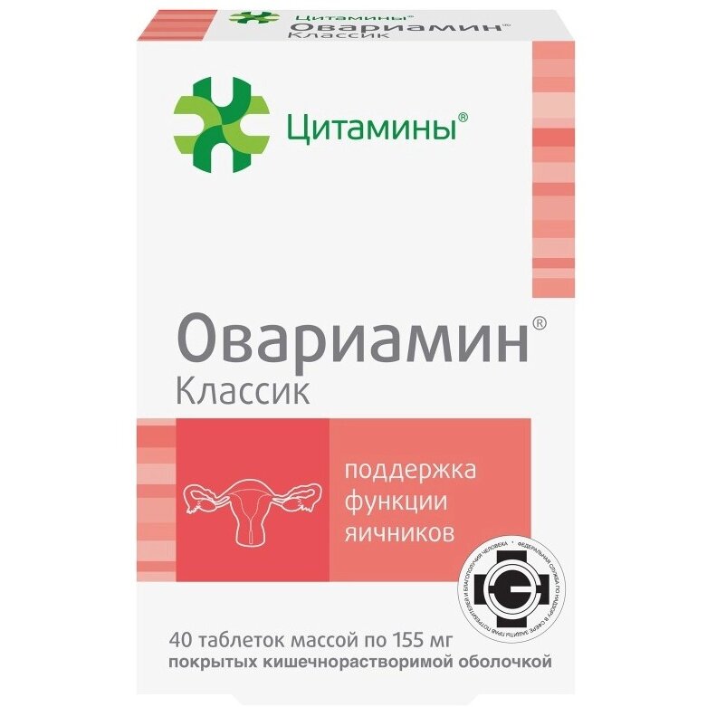Овариамин классик таблетки 40 шт.