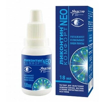 Раствор для контактных линз Ликонтин Комфорт Нео 18 мл