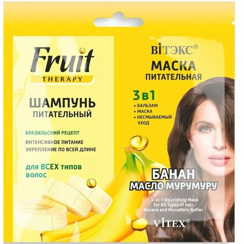 Vitex Fruit Therapy Шампунь питательный + Маска питательная 3в1 банан и масло Мурумуру саше 10 мл 2 шт.