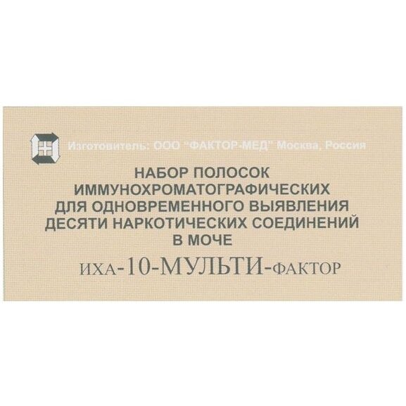 Тест для выявления 10 видов наркотиков Мультитест морфин, марихуана, барбитураты 10 шт.
