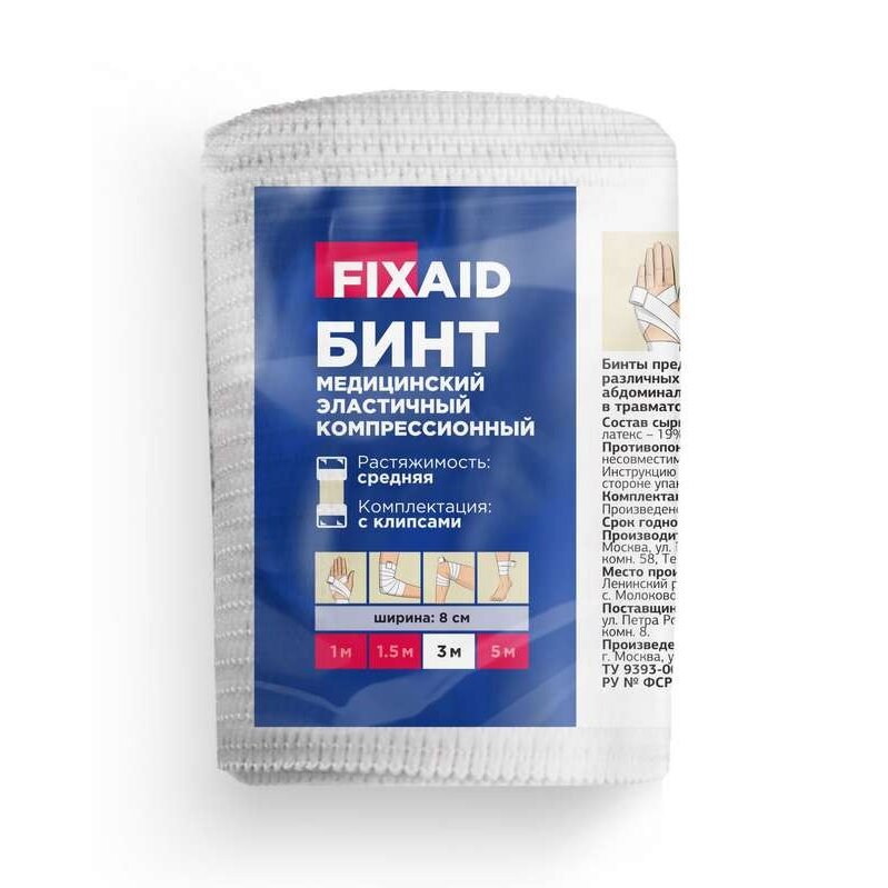 Бинт эластичный Fixaid средней растяжимости 8 см х 3 м