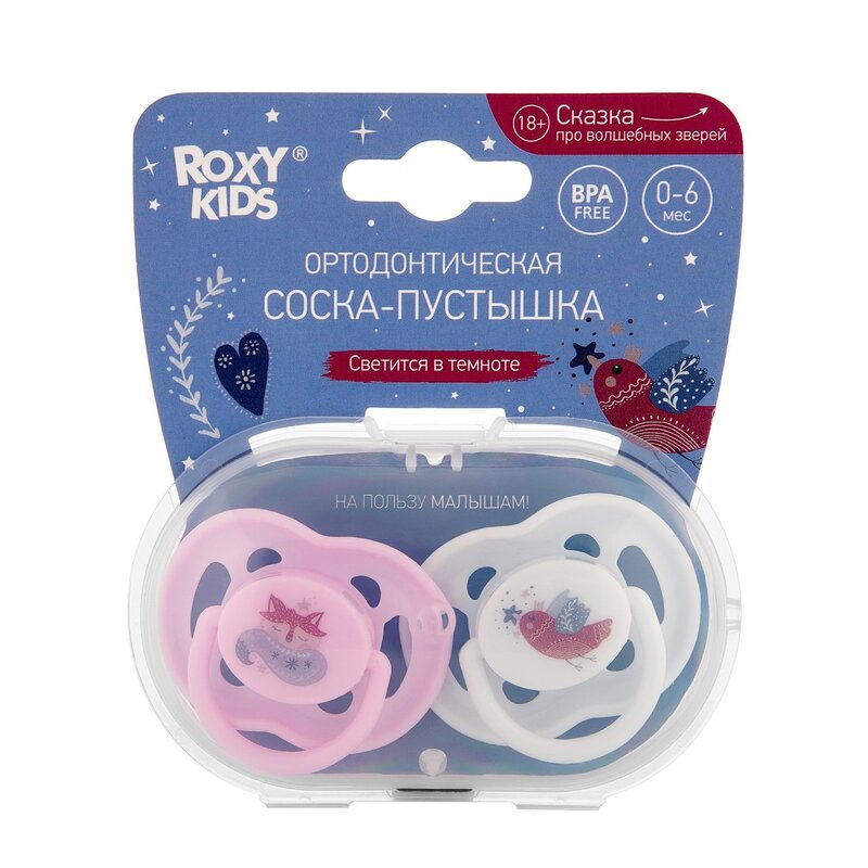 Соска-пустышка ортодонтическая Рокси Кидс (Roxy-Kids) Scandi 0-6 мес. с футляром 2 шт