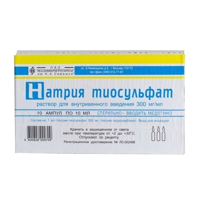 Натрия тиосульфат раствор для внутривенного введения 300 мг/мл ампулы 10 мл 10 шт.
