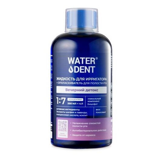 Waterdent жидкость для ирригатора вечерний детокс+ополаскиватель ежедневный уход 500мл