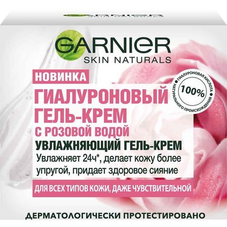 Garnier skin naturals гель-крем для лица увлажняющий гиалуроновый 50мл с розовой водой