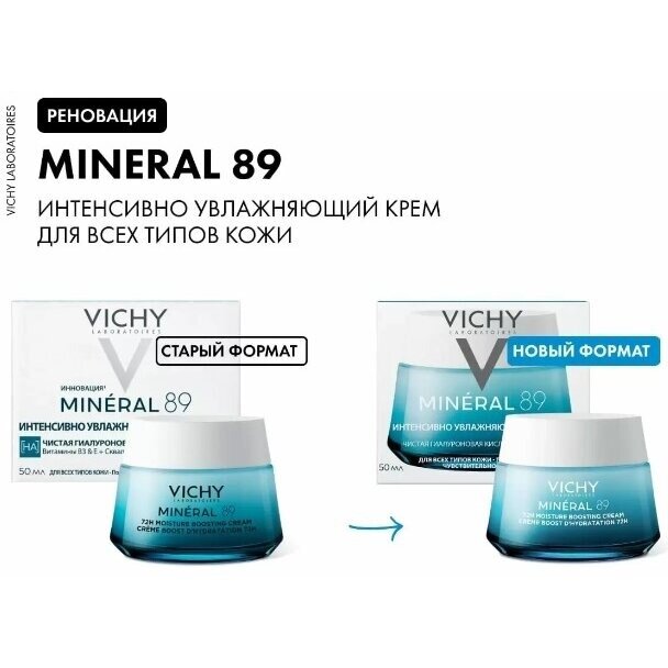 Крем для для всех типов кожи лица интенсивно увлажняющий 72ч Виши (Vichy) Mineral 89 банка 50 мл