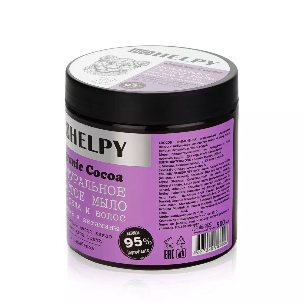 Мыло для тела и волос густое натуральное Biohelpy питание и витамины 500 мл