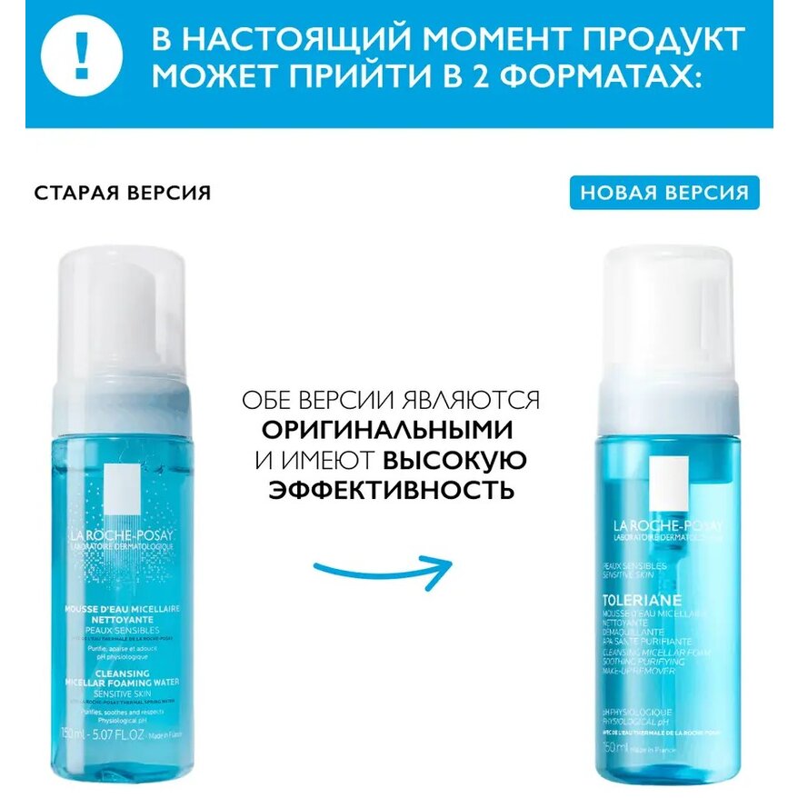 Мицеллярная очищающая пенка La Roche-Posay Toleriane (Physio) 150 мл