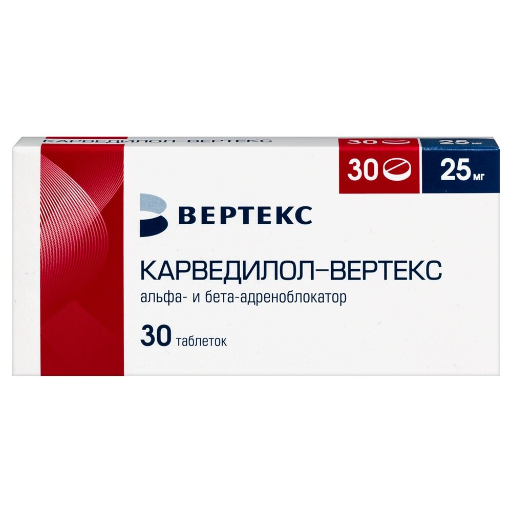 Карведилол-Вертекс таблетки 25 мг 30 шт.