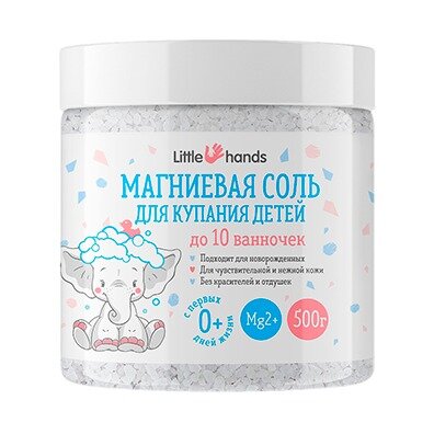 Соль Little Hands магниевая для купания детей 500 г