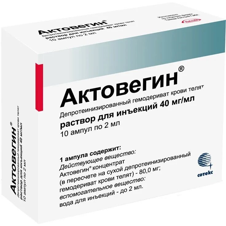 Актовегин раствор для инъекций 40 мг/мл 2 мл ампулы 10 шт.