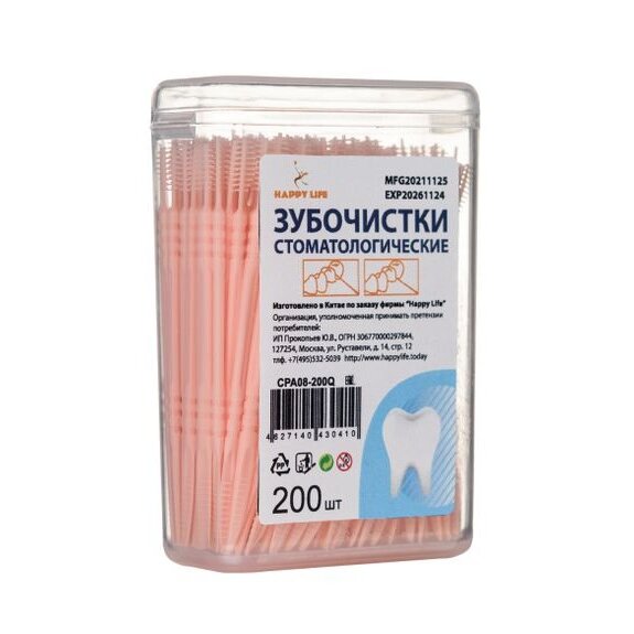 Зубочистки стоматологические Happy life оранжевые 200 шт.