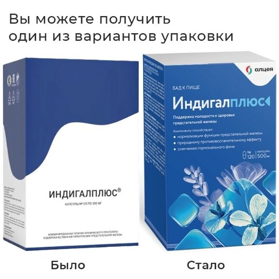 Индигал Плюс капсулы 120 шт.