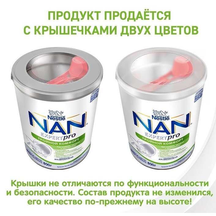 Смесь сухая молочная Нан (NAN) Тройной комфорт с 0 мес. 800 г