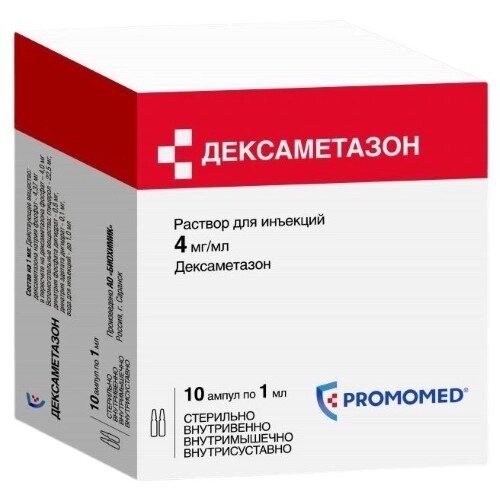Дексаметазон раствор для инъекций 4 мг/мл 1 мл ампулы 10 шт.