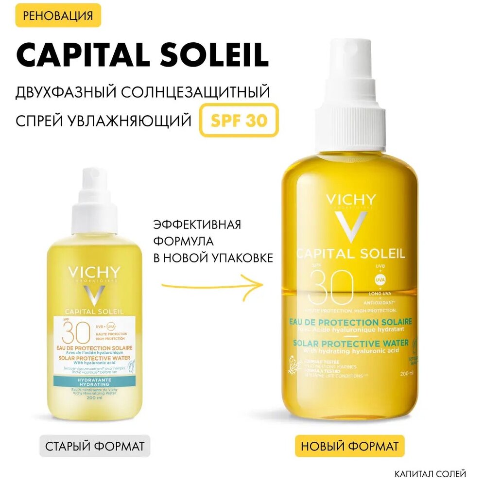Спрей солнцезащитный двухфазный увлажняющий SPF30 Виши (Vichy) Ideal Soleil 200 мл