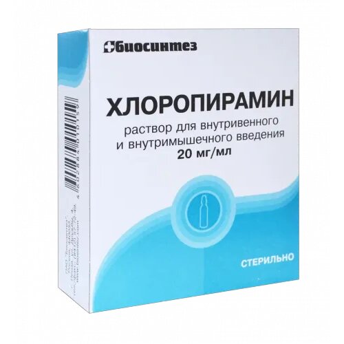 Хлоропирамин раствор для внутривенно и внутримышечно введ 20 мг/мл 1 мл x5