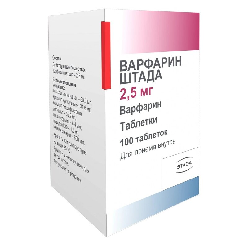 ВарфаринШтадатаблетки2,5мг100шт.вВоронеже