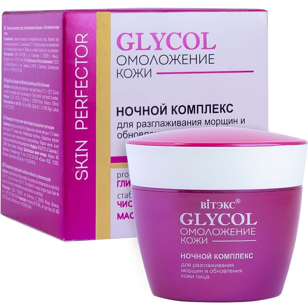 Крем Витэкс Gycol ночной комплекс Омоложение кожи 45 мл
