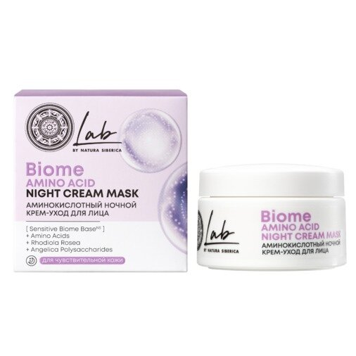 Крем-уход для лица ночной Натура Сиберика (Natura Siberica) lab biome amino acid аминокислотный 50 мл