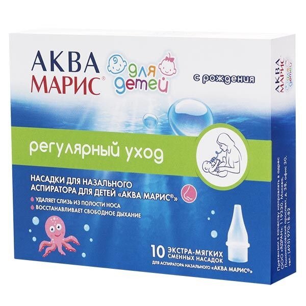 Аква Марис Насадки к назальному аспиратору для детей 10 шт.