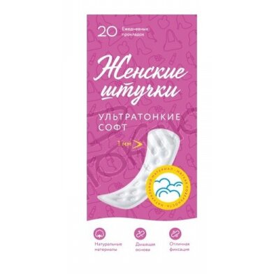 Прокладки ежедневные Милана Женские штучки ультратонкие 20 шт.