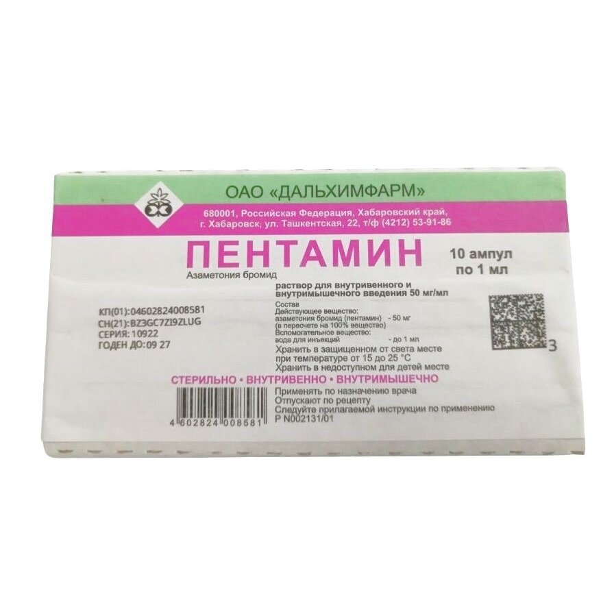 Пентамин раствор для инъекций 50 мг/мл ампулы 1 мл 10 шт.