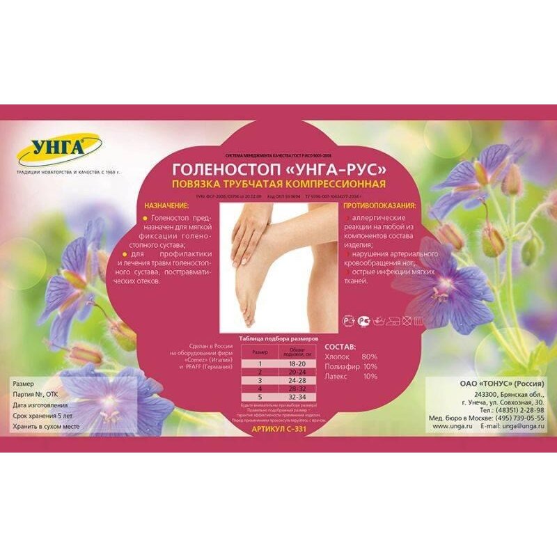 Голеностоп компрессионный Унга-рус С-331 р.2 (20-24 см)