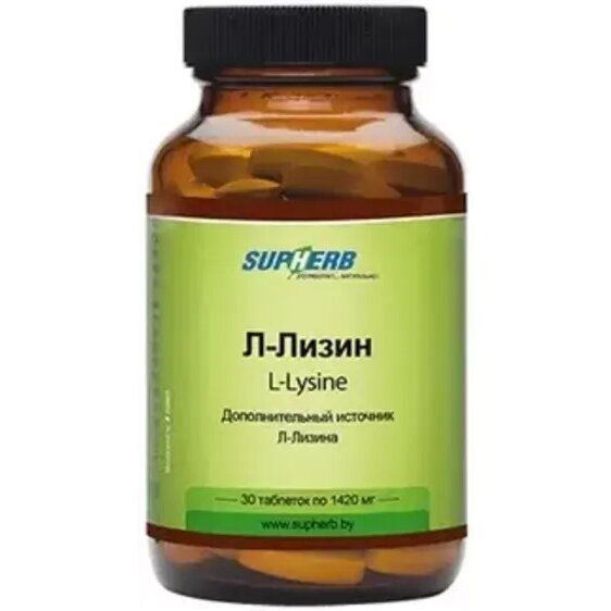 Л-лизин SupHerb таблетки 60 шт.