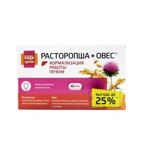 Комплекс экстрактов Расторопши и Овса Будь Здоров капсулы 90 шт.