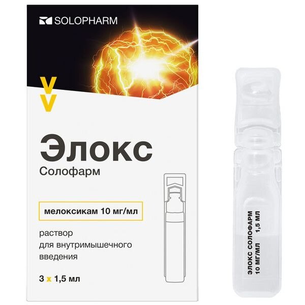 Элокс-СОЛОфарм (Мелоксикам-Солофарм) раствор для инъекций 10 мг/мл 1,5 мл ампулы 3 шт.