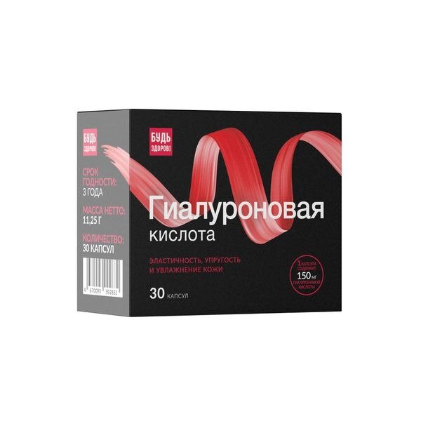 Гиалуроновая кислота Будь Здоров! Бьюти капсулы 150 мг 30 шт.