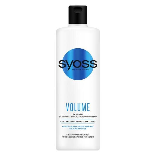 Бальзам для тонких ослабленных волос Volume Lift Syoss/Сьосс 450мл