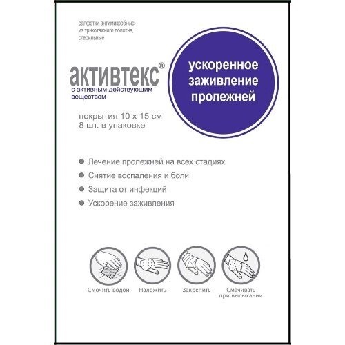 Комплект салфеток стерильных лечение пролежней антимикробные 10х15см хвит 4 шт.+фом 4 шт.