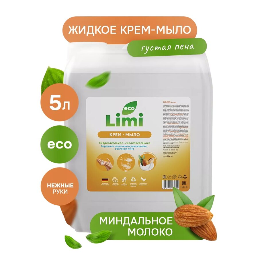 Крем-мыло для рук Limi миндальное молочко 5 л