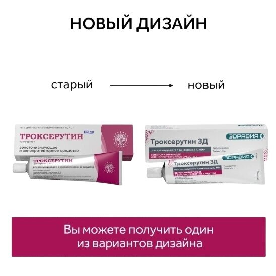 Троксерутин гель для наружного применения 2% 40 г