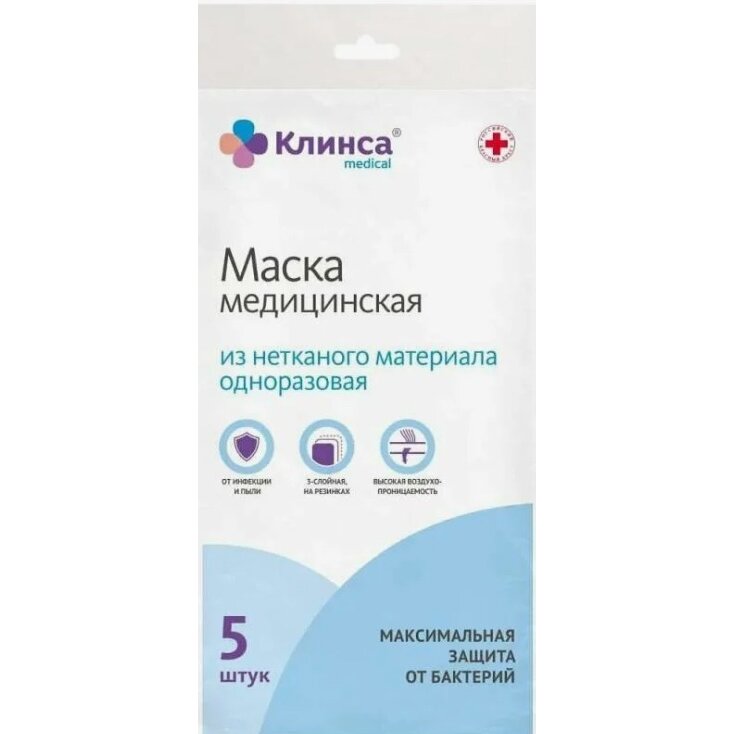 Маска медицинская одноразовая Sense/Клинса 5 шт.