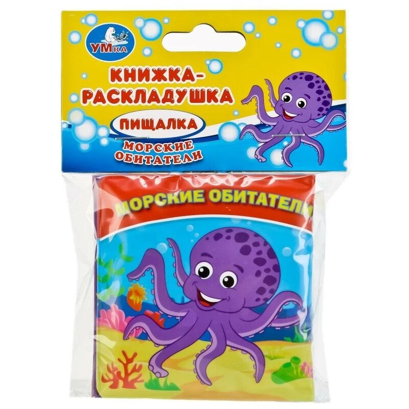 Игрушка для купания книжка-пищалка Морские обитатели