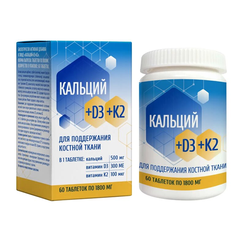Кальций+D3+K2 таблетки 60 шт.